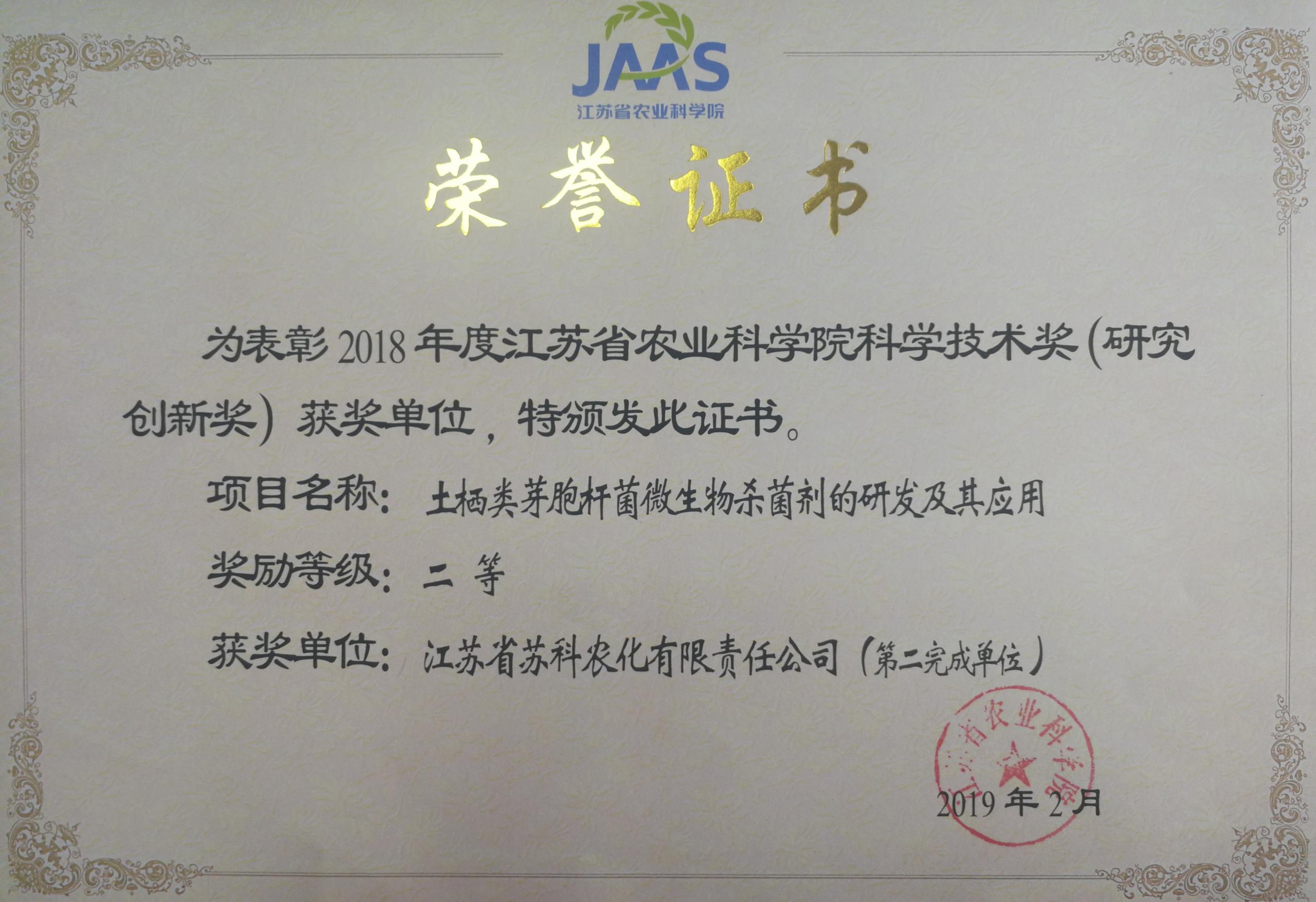 新利官方网站（中国）有限公司荣获院科学技术二等奖